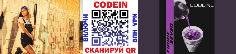 купить наркотик  Данилов  Codein Purple Drank 